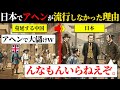 なぜ日本はアヘン中毒にならなかったのか?