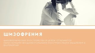 Острый бред. Шизофрения. Schizophrenia - Роман Головин