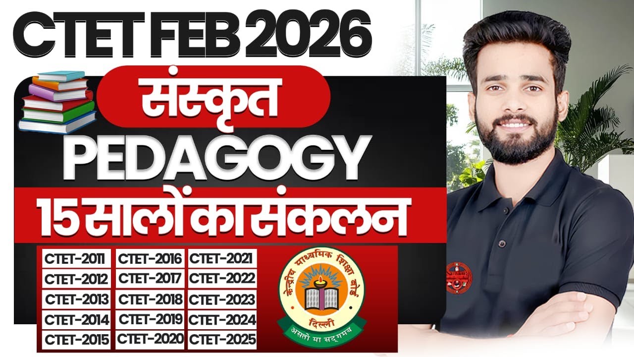 CTET FEB 2026 | संस्कृत PEDAGOGY | 15 | BY SIDDHARTH SIR - YouTube
