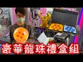 七星龍珠的威力竟然讓機台也跟著一起壞掉…【醺醺Xun】[台湾UFOキャッチャー UFO catcher］