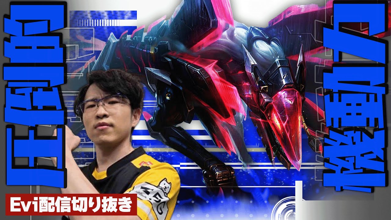 【ナフィーリ vs エイトロックス】火力も機動力も高すぎ！？無敵、ブリンクなんでもありの圧倒的な機動力で集団戦をかき乱すえび【SHG Evi】