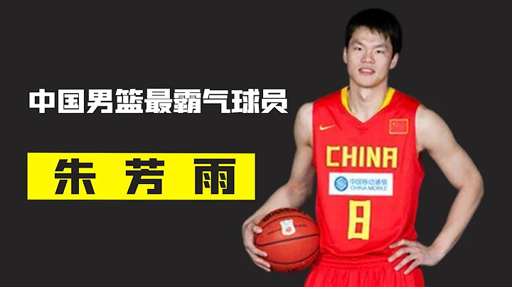 中國男籃史上最霸氣的球員朱芳雨，08年奧運會在詹韋頭上射三分球 - 天天要聞