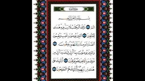 سورة البقرة ~ الربع الأول ~الحزب 1 ~الجزء ١ رواية ورش عن نافع  للقارئ الشيخ ياسين الجزائري