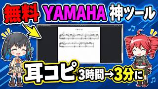 音源を楽譜・MIDIに変換】耳コピが簡単に！YAMAHA Piano Sheet