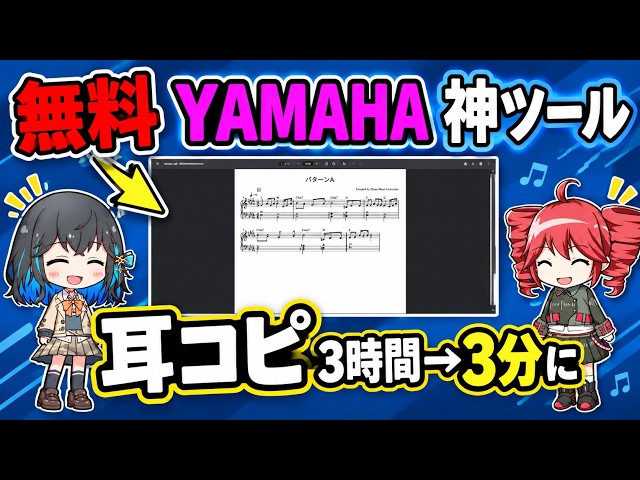 音源を楽譜・MIDIに変換】耳コピが簡単に！YAMAHA Piano Sheet
