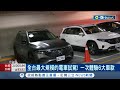 德系電動車大軍報到 搶全球純電車市占! 全台最大規模的電車試駕! 一次體驗6大車款｜記者 方昱翔 張庭｜【台灣要聞】20240503｜三立iNEWS