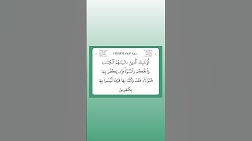 سورة الأنعام ٨٩