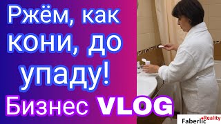 картинка: 🐴 Ржём, как кони, до упаду 🤣 Уход за собой утром и вечером в походных условиях. Бизнес с Faberlic.