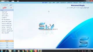 شرح مبدأي عن برنامج سكاي سوفت Sky Soft-  0100878771 screenshot 5