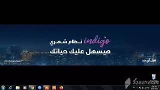 النهارده هتدفع 77 جنيه بس  ومش هتدفع فاتورة الانترنت الارضى !؟؟ تفاصيل عرض الindigo و indigo plus