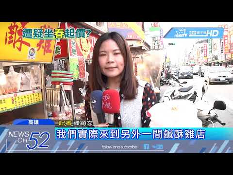 20180221中天新聞　鹹酥雞7樣360元挨轟太貴　爆料民眾：還臭掉！