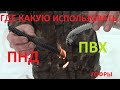 ГОФРА ПВХ и ПНД. Где какую применять.