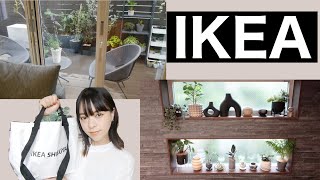 【 IKEA 購入品】プチプラインテリや植物！食品！買って良かった、おすすめ♡