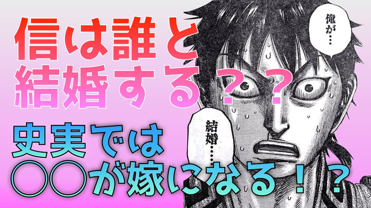 キングダム 信 嫁 信の結婚相手 誰とくっつくの