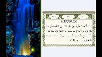 سورة البقرة آية 74 بصوت القارىء الشيخ مشارى راشد