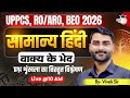 UPPSC 2026 Hindi | Hindi Imp Question for UPPCS, RO/ARO, BEO 2026 | वाक्य के भेद | By Vivek Sir
