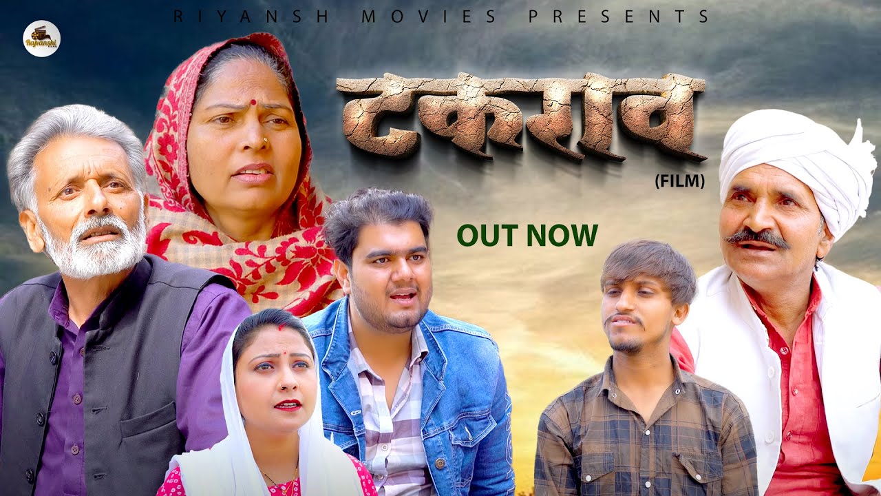  TAKRAV  Full Movie  Himanshu  Usha maa  Rajveer Singh Dangi  New Haryanvi Film 2024