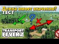 Transport Fever 2 - Влияет ли отдалённость погрузки на что-либо?