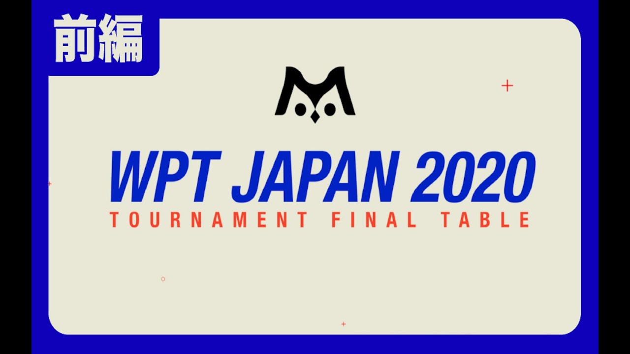 Wpt Japan 2021開催 しまぽ Note