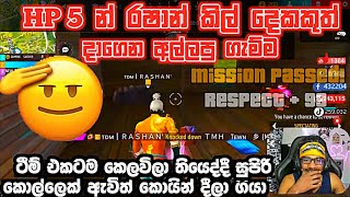 💥රෂාන් අල්ලපු ගැම්ම නම් සුපිරියක් 😍 | gaming sadu