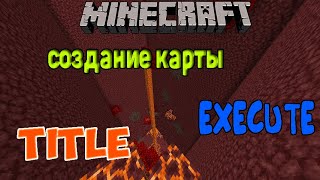 КАК СДЕЛАТЬ СВОЮ КАРТУ 3 / title / execute