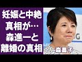 森昌子の極秘で子供を堕した父親の正体に一同驚愕...!「越冬つばめ」で有名なアイドル歌手の三人目の息子の現在...森進一との離婚理由に驚きを隠せない...