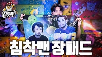 장패드 - YouTube 장패드 - Youtube