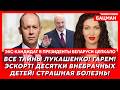 Скажу впервые! У Путина страшный компромат на Лукашенко! Это порвет весь мир! Вот он! – Цепкало