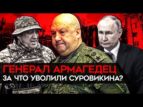 Суровикина уволили с поста командующего ВКС. У Путина гигантские проблемы с генералами и офицерами