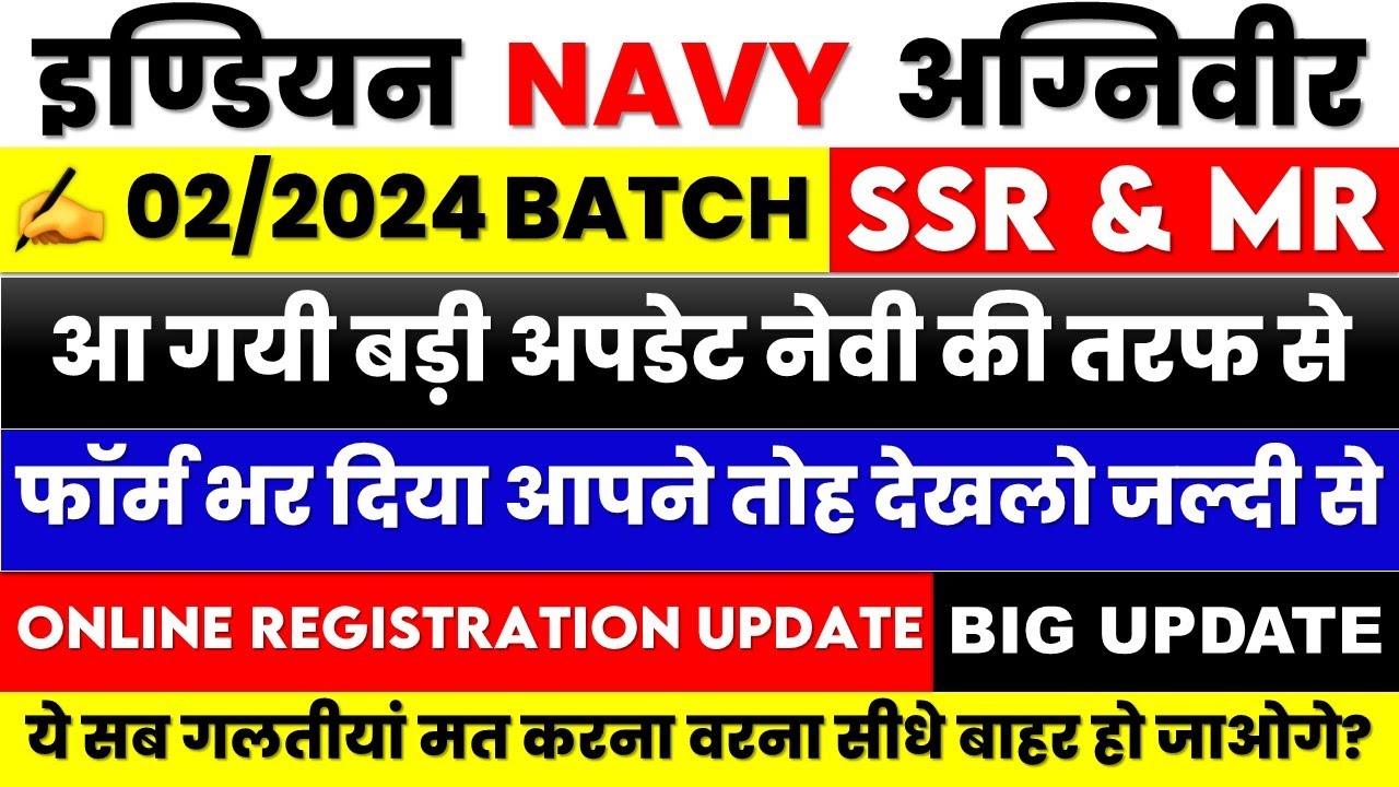 indian-navy-ssr-mr-02-2024-latest-big-update-indian-navy-ssr-mr