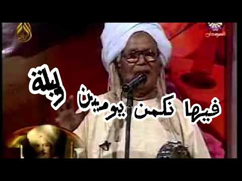 اجمل اغاني الحقيبة بادي محمد الطيب في التغزل بين المسارح