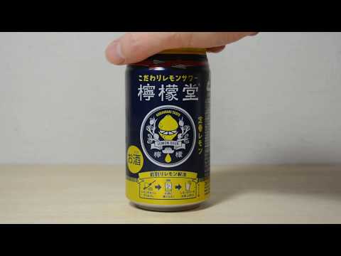 Discerning lemon sour "lemondou" 5% extreme popularity こだわりレモンサワー 檸檬堂 5% 大人気