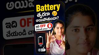 How to Improve Phone Battery Backup #shorts #batteryhealth