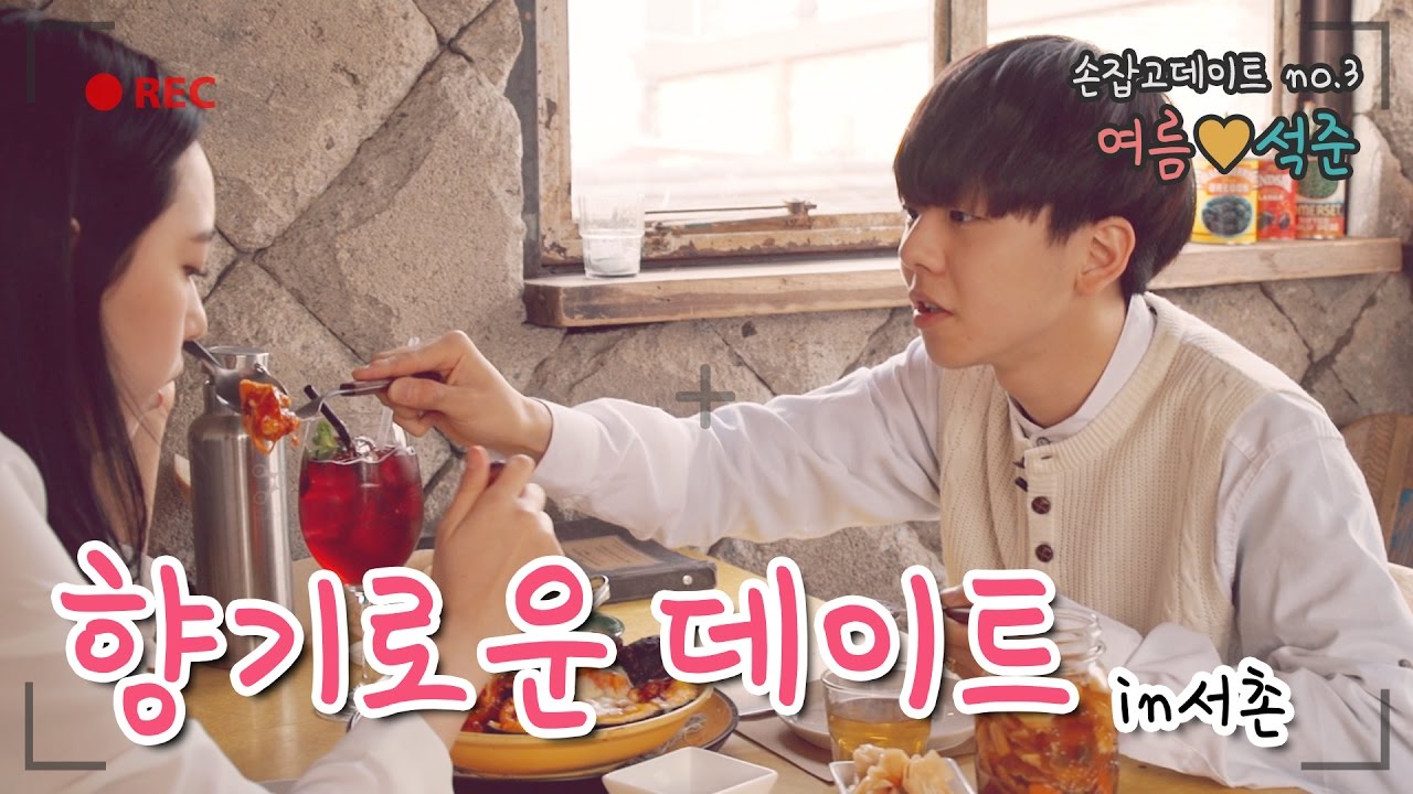 [IMP] 손잡고데이트 #3 여름❤️석준의 향기로운 서촌 데이트! | IMP_Red