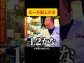入店条件が謎 #月曜から夜ふかし #マツコ #あるある #お笑い