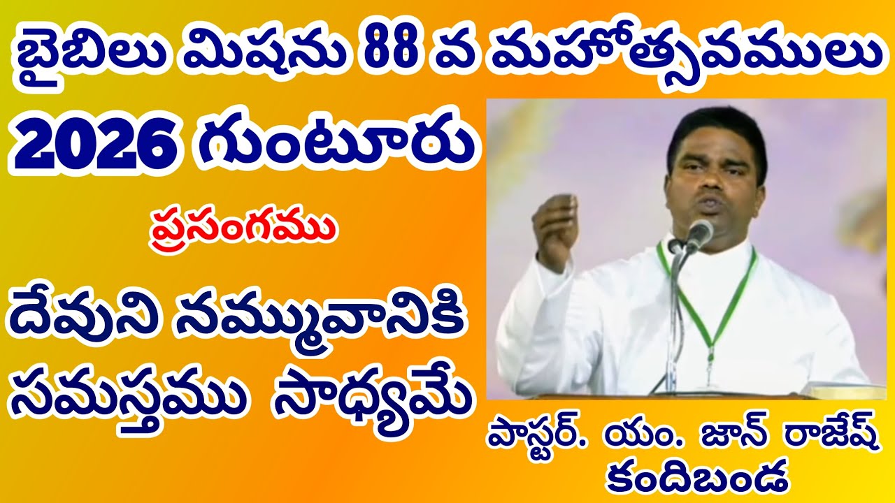 Bible Mission Conventions 2026 @ Guntur || 26th January Evening || Pastor.M.John Rajesh -Kandhibanda