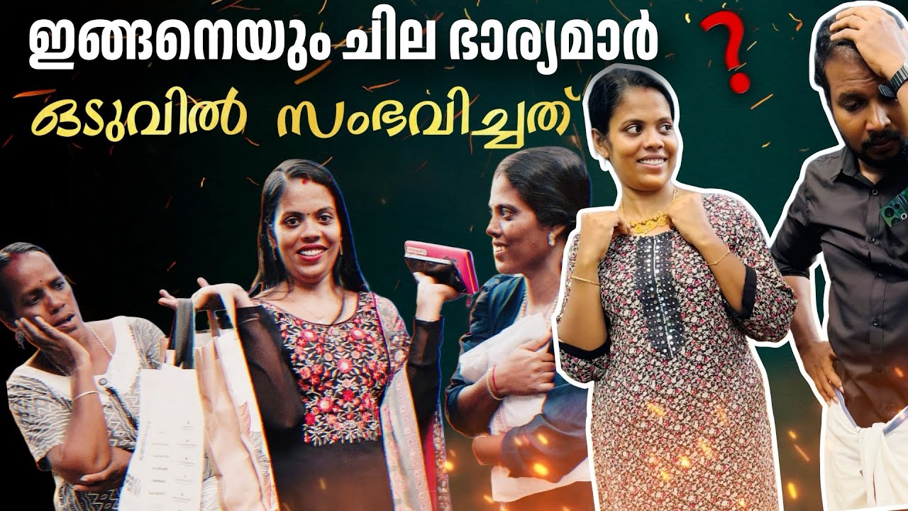 ഇവളെ പോലെ ഒരു ഭാര്യ ലോകത്തു ആർക്കും ഉണ്ടാകാതിരിക്കട്ടെ 😔malayalam short film,family skit