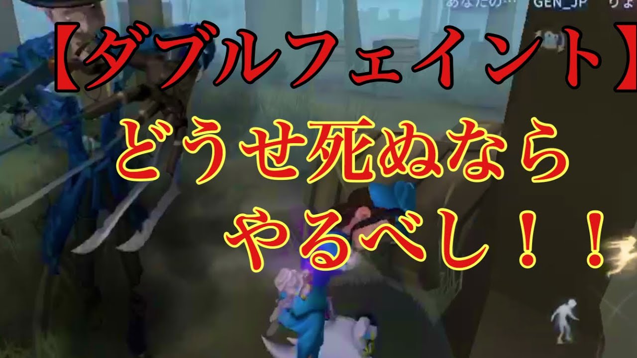 超有効な霧刃の避け方 Identityv 第五人格 Youtube