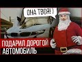 ЗАТЮНИЛ И ПОДАРИЛ BMW i8 ИГРОКУ В GTA