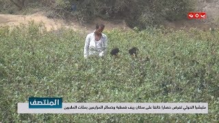 مليشيا الحوثي تفرض حصارا خانقا على سكان ريف قعطبة وخسائر المزارعين بمئات الملايين  | تقرير يمن شباب