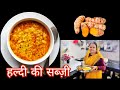 कच्ची हल्दी की सब्जी | मक्के की रोटी |Traditional Rajasthani Winter raw turmeric sabzi #RawTurmeric