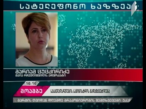 ადვოკატები: მაია რჩეულიშვილი მისი მეუღლის პანაშვიდს ან გასვენებას დაესწრება