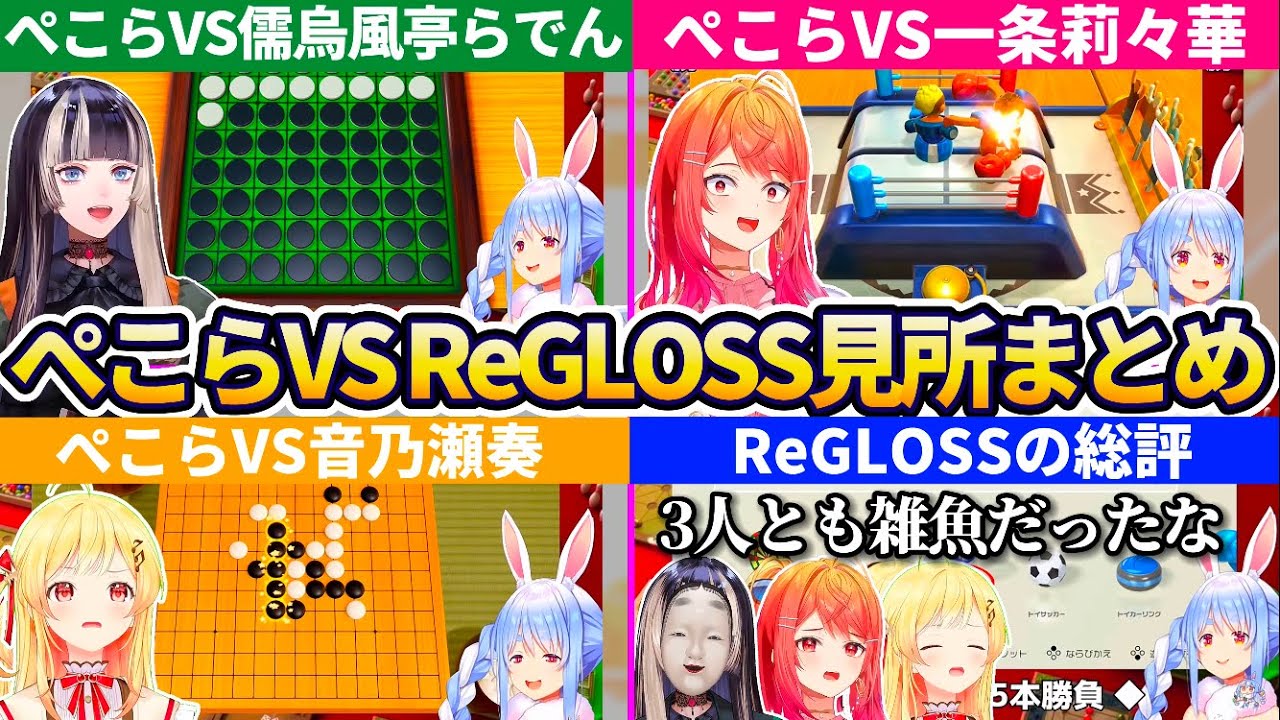 【まとめ】実はこれが初コラボの