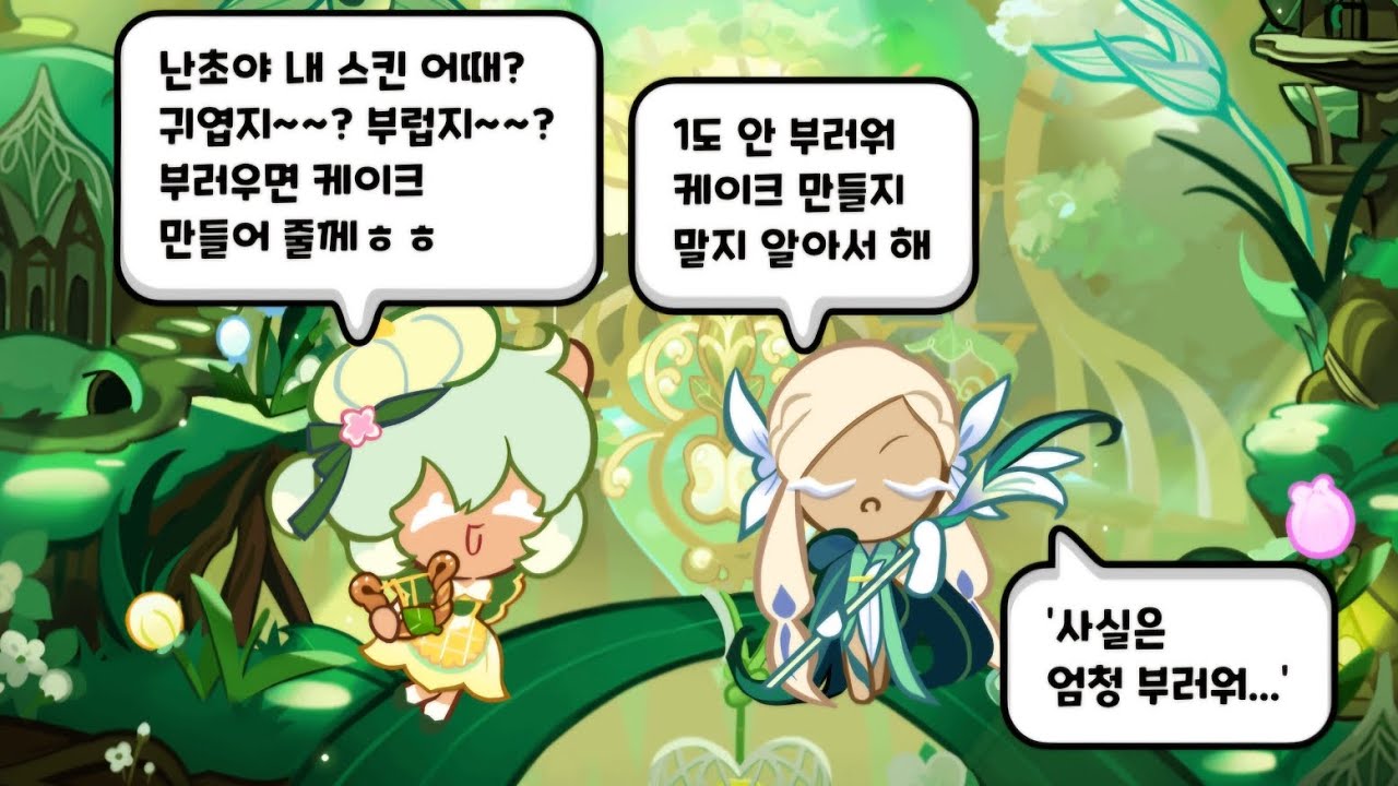 지초맛 쿠키의 풀입카페 오픈! 스킨 영상