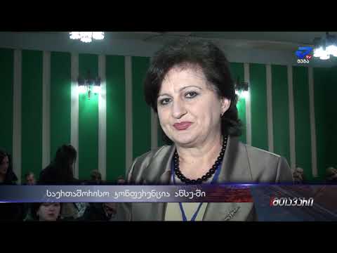 საერთაშორისო კონფერენცია მოეწყო აწსუ-ში