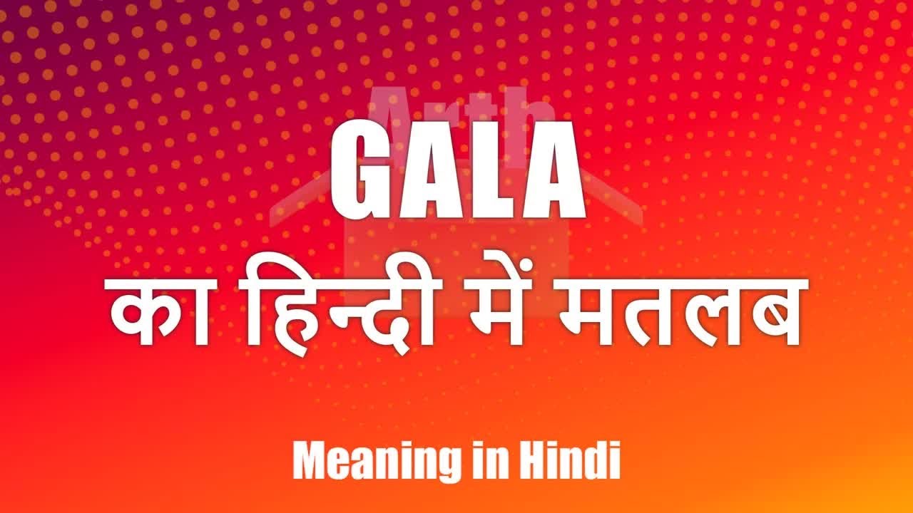 Gala meaning in Hindi | Gala ka matlab | Gala शब्द का अर्थ | Arth Box ...