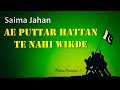 Ae Puttar Hattan Te Nahi Wikde - Saima Jahan- Virsa Heritage Revived