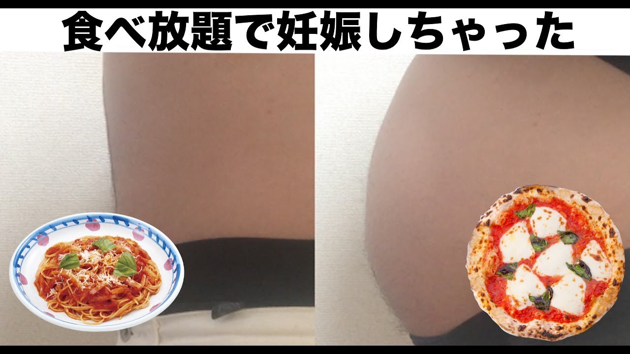 大食い パスタ ピザ食べ放題で妊娠しちゃった ラ パウザ Youtube