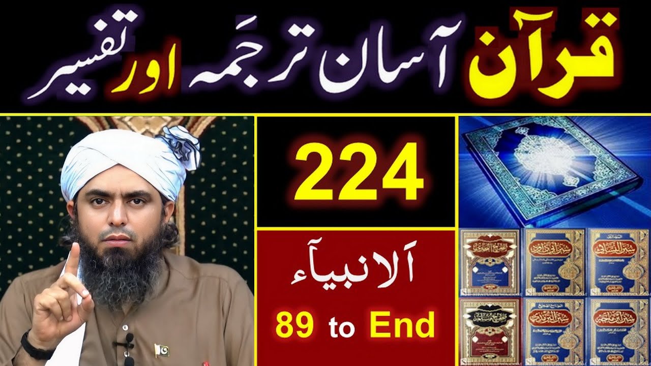 224_Qur'an Class : Surah Al_Ambiya (Ayat No. 89 to End) ki TAFSEER By Engineer Muhammad Ali Mirza