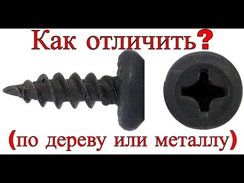 Саморезы #1 Саморезы по металлу, по дереву, для гипсокартона, клоп, прессшайба, со сверлом